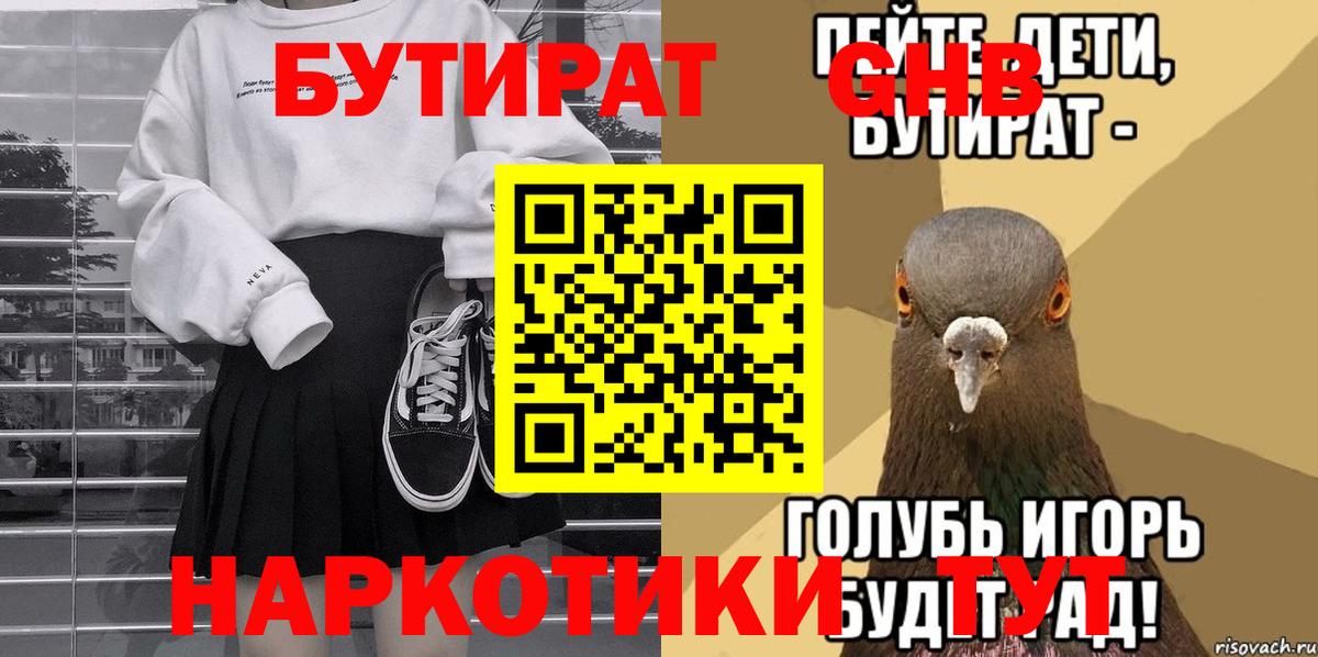 БУТИРАТ оксана Дедовск