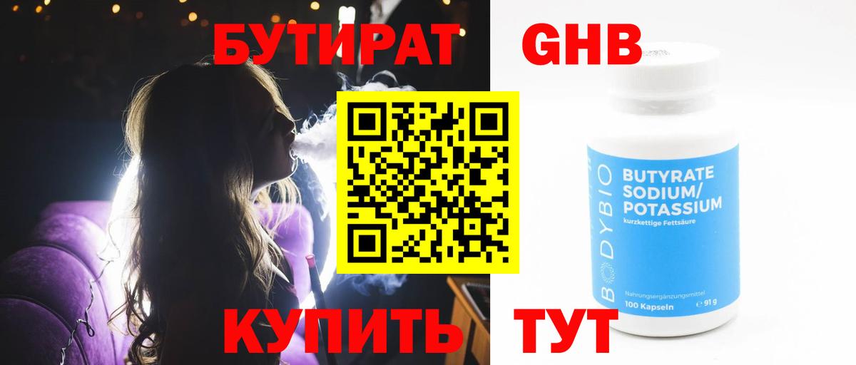 Дедовск  Бутират бутандиол  БУТИРАТ  Вход с VPN 