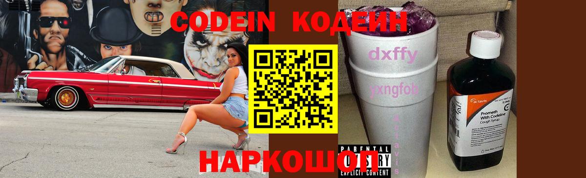Дедовск  Кодеиновый сироп Lean Purple Drank  Вход с VPN  Codein Purple Drank 