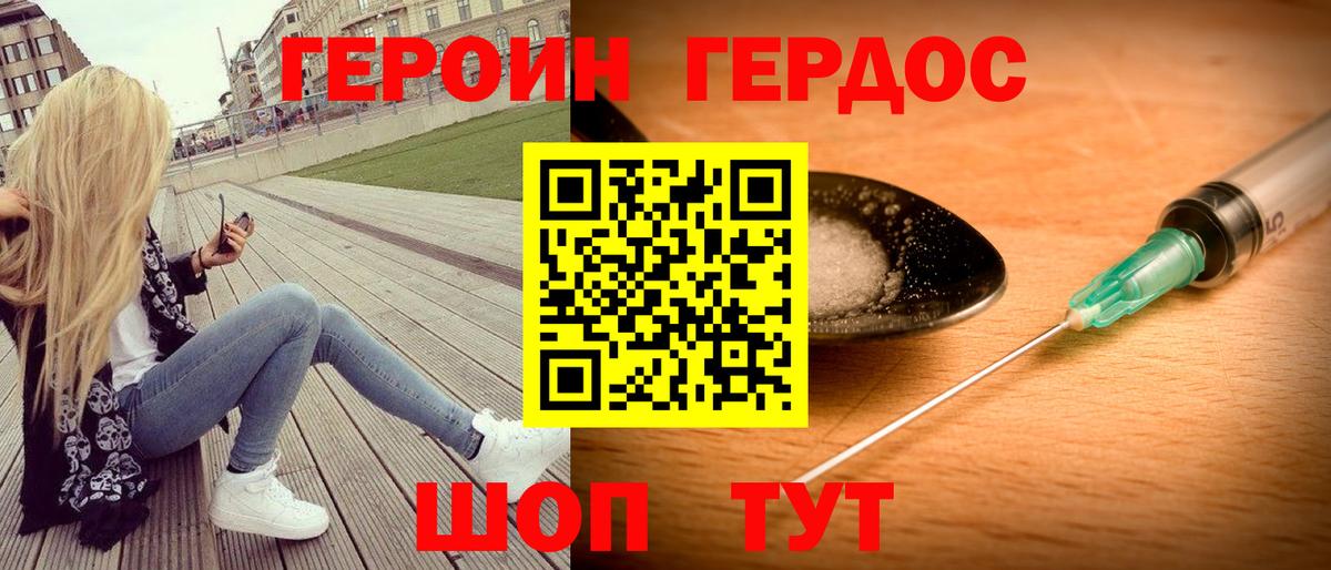 ГЕРОИН VHQ  Вход с VPN  Дедовск 