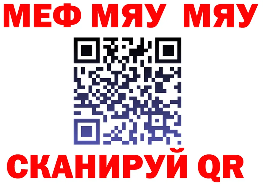 МЯУ-МЯУ 4 MMC рабочий сайт нарко площадка OMG Дедовск