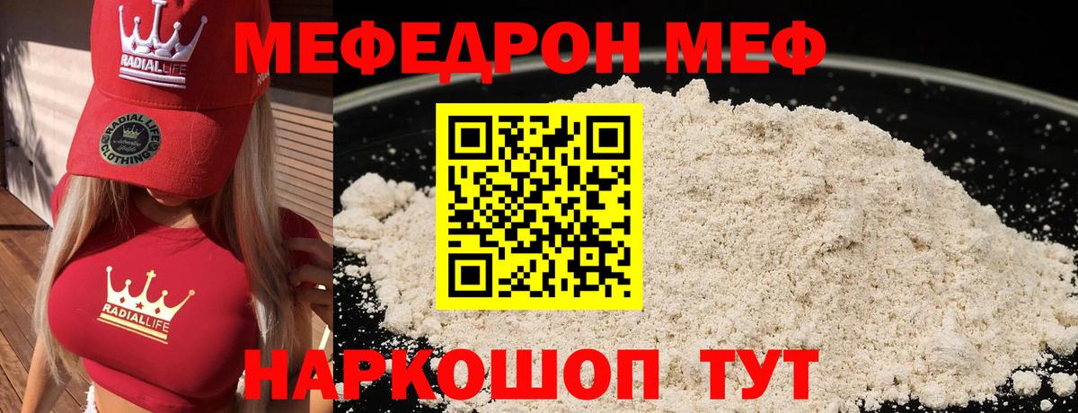 Меф Дедовск