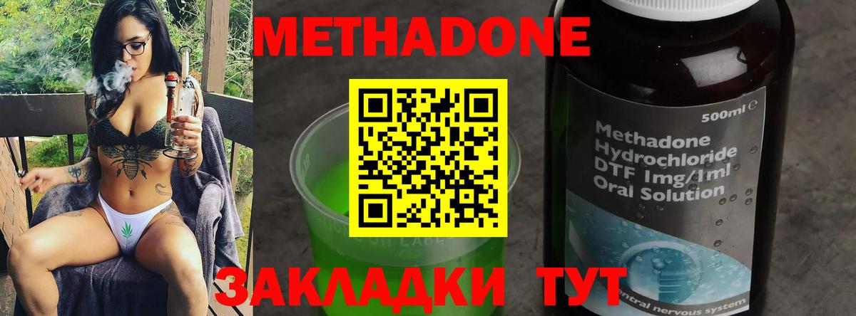 Дедовск  МЕТАДОН VHQ  Метадон methadone  Вход с VPN 